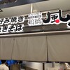 鶴橋風月 阪急32番街店