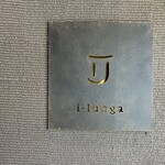 リストランテ イ・ルンガ - 