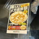 喜多方ラーメン 坂内 - 