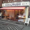 魚貝バル HAMAJIRUSHI