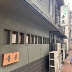 青葉 - 