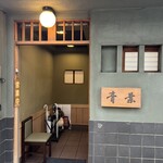 青葉 - 