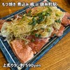 もつ焼き 煮込み 楓