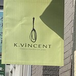 パティスリー カーヴァンソン - 