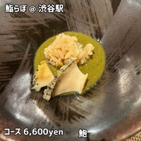 渋谷 鮨らぼ - 