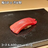 渋谷 鮨らぼ - 