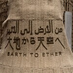 アラブ首長国連邦パビリオン レストラン - 