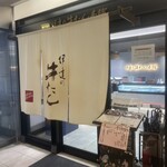 伊達の牛たん本舗 本店 - 外観