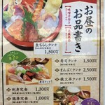 海鮮･寿司処 大漁 - ランチメニュー