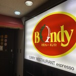 欧風カレー ボンディ 神保町本店 - 