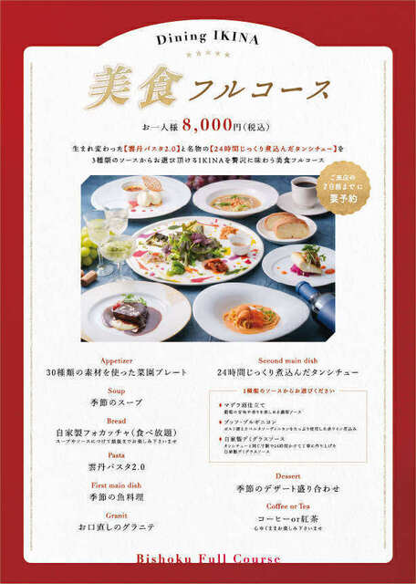 Dining IKINA - 少路（大阪モノレール）/居酒屋 | 食べログ