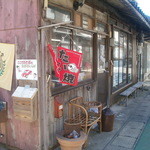 大判焼 羽田井屋 - 旗が私を呼んでいる（笑）