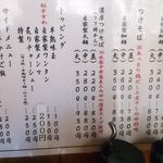 松戸中華そば　富田食堂 - 