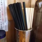 松戸中華そば　富田食堂 - 箸は割り箸と使い回しの２種類