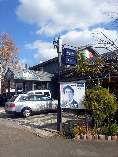 東京亭（トウキョウテイ） - 北見（洋食）の写真