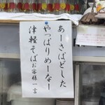 三忠食堂 - 津軽弁　↑