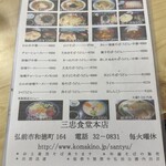 三忠食堂 - メニュー