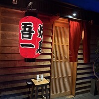 吾一 西天満店 - 店前