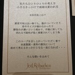 ガストロノミー ジョエル・ロブション - 