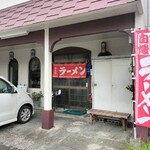 ラーメン角萬 - 