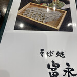 そば処富永 塩沢店 - 