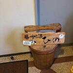 播州地酒 ひの - 外観