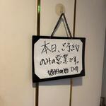 播州地酒 ひの - 外観