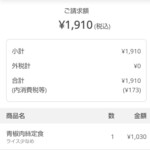 中華料理 温品飯店 - 会計確定前のスマホ画面