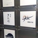 銀座 大石 - 