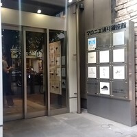 銀座 大石 - 