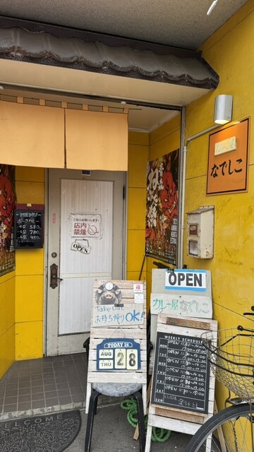 カレー屋なでしこ - 青森（カレー）の写真