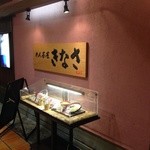 めん茶屋　きなさ - きなさはmosaic2階