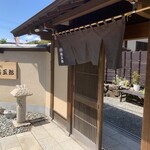 そば処 甚五郎 - 門扉