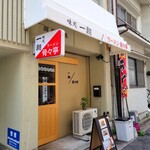ラーメン骨々亭 - 