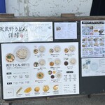 武蔵野うどん 澤村 - 