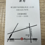 武蔵野うどん 澤村 - 