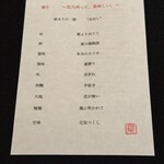 日本料理 TOBIUME - メニュー