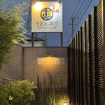 日本料理 TOBIUME - どうしても隣のうどん満月が気になってしまう(出前希望)