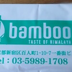 バンブー チェ - 