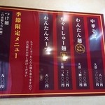 春木屋 荻窪本店 - 値段は高めの設定※ちゃーしゅーわんたん麺は1700円！