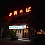Okinawa Soba - 店舗外観