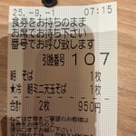 名代 箱根そば - 