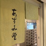 蕎麦かっぽう あずみ野 - 雰囲気良し