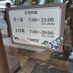 名代 箱根そば - 