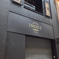 東京焼肉いのうえ 銀座店 - 