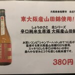 鳥一番 - メニュー