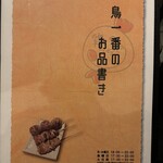 鳥一番 - メニュー