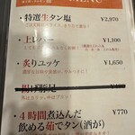 焼き肉・ホルモン 田 - 