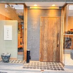 いまむら - 店外観