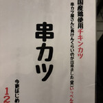 鳥一番 - メニュー